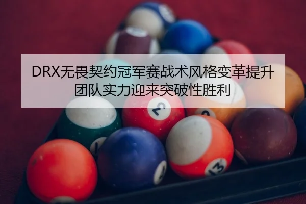 wu-wei-qi-yue-guan-jun-sai-zhan-shu-feng-ge-bian-ge-ti-sheng-tuan-dui-shi-li-ying-lai-tu-po-xing-sheng-li-2-788.jpg